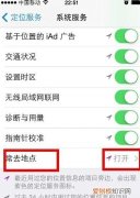 怎么用手机查看经常去的地方，苹果手机常去地点记录怎么查看