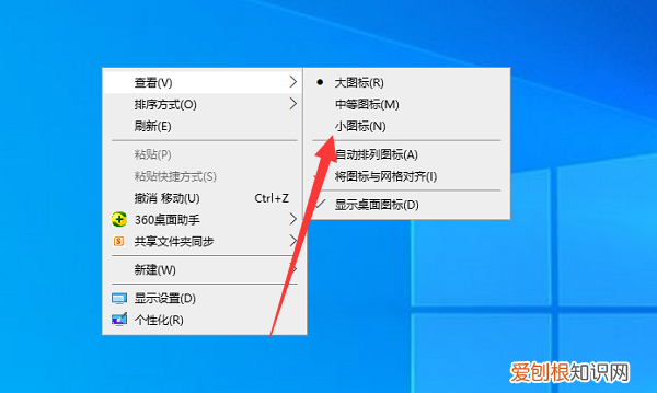 电脑桌面图标太大怎么调小，怎么调节电脑桌面快捷方式图标大小