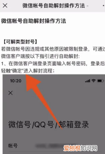 微信怎么快速解封，微信解封的6种方法