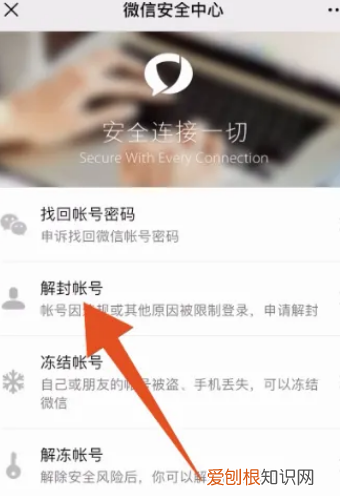 微信怎么快速解封，微信解封的6种方法