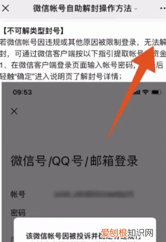 微信怎么快速解封，微信解封的6种方法