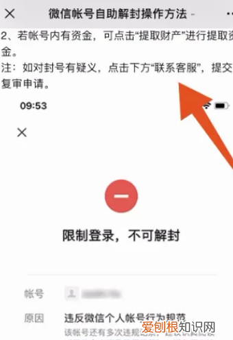 微信怎么快速解封，微信解封的6种方法