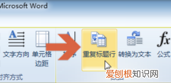 表格跨页怎么重复表头，怎样设置表格表头始终显示