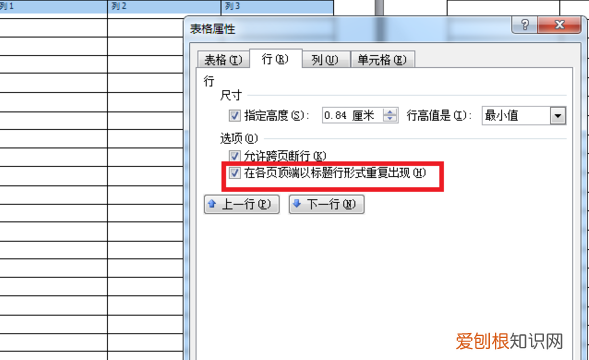 表格跨页怎么重复表头，怎样设置表格表头始终显示