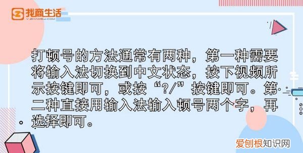 在键盘上打出顿号，顿号在键盘上怎么打