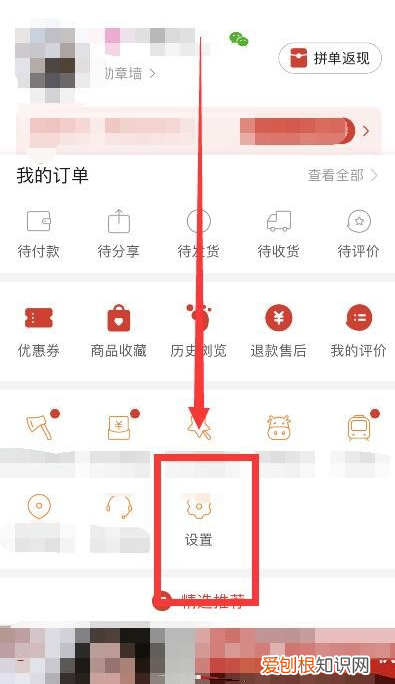 拼多多怎么退出登录