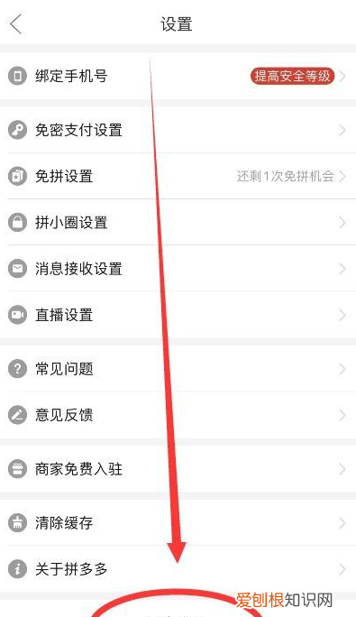 拼多多怎么退出登录