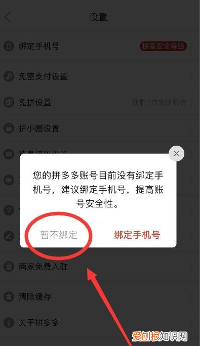拼多多怎么退出登录