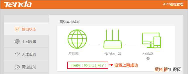 腾达路由器怎样设置