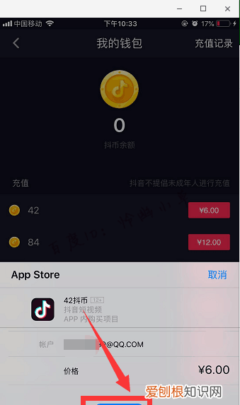 抖音充值怎么充苹果系统，苹果抖音怎么充值 不通过苹果商店