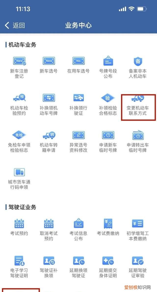 换手机号码了驾驶证预留号码怎么更改