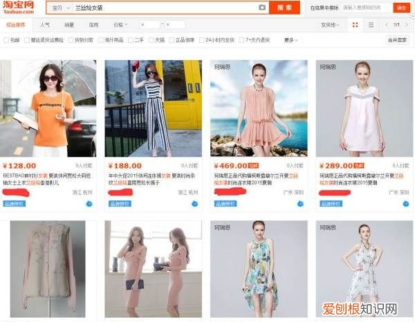 兰丝绘女装折扣，淘宝怎么网购女装