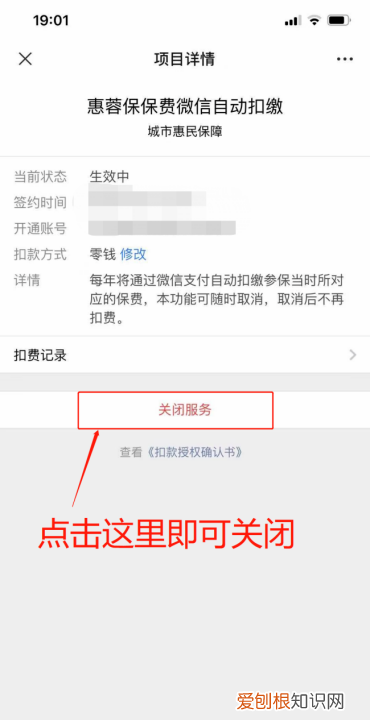 微信关闭自动续费，微信如何关闭自动续费功能