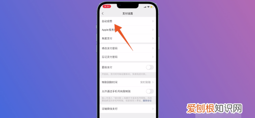 微信关闭自动续费，微信如何关闭自动续费功能