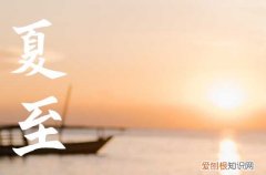 2023年夏至是几点