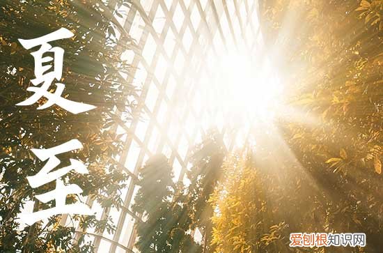 2023年夏至什么时候