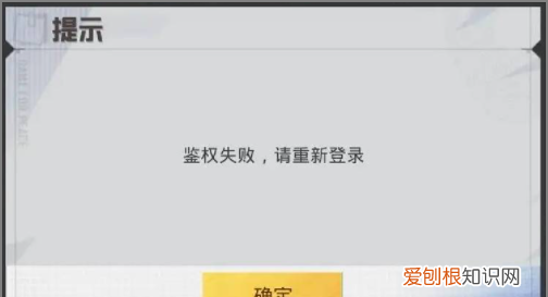 和平精英授权失败怎么办,和平精英鉴权失败是怎么回事
