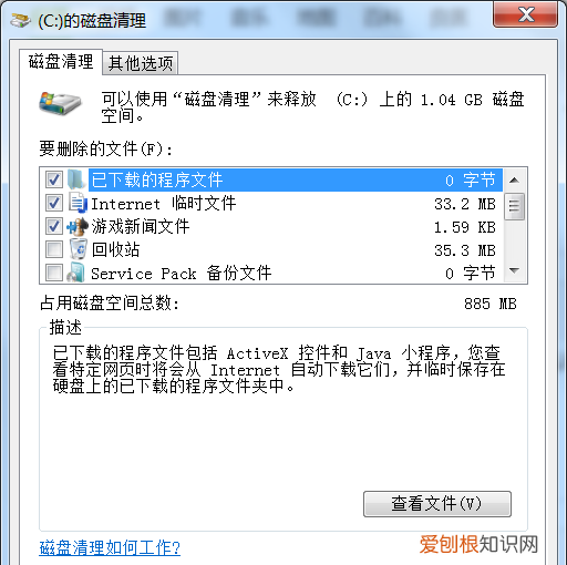 电脑如何清除C盘临时文件