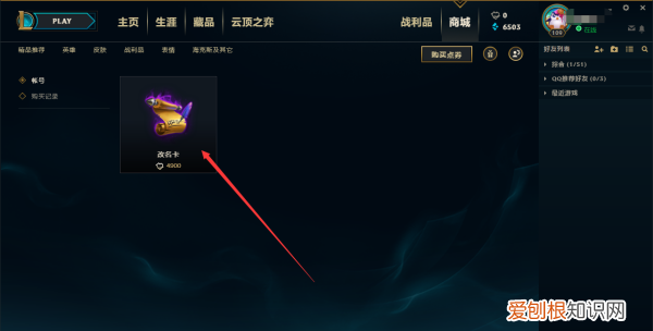 LOL改名卡在哪里，lol改名卡在哪买便宜