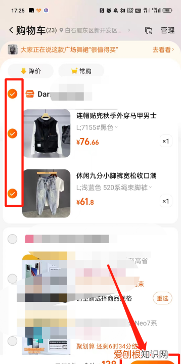 淘宝怎样把想买的商品加入购物车与提交订单