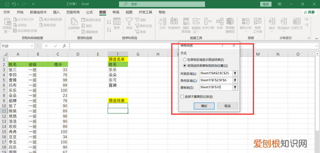 excel表格筛选相同的名字怎么筛选