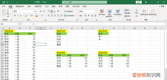 excel表格筛选相同的名字怎么筛选