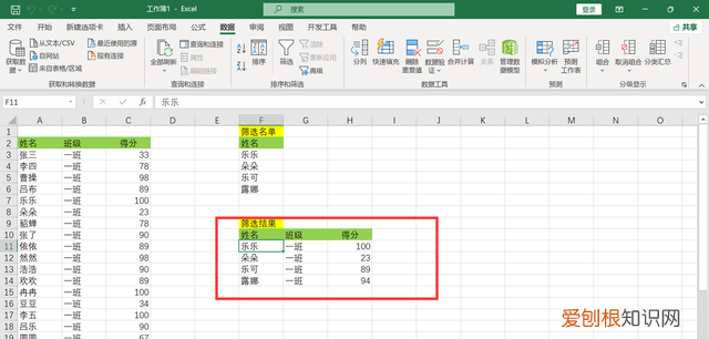 excel表格筛选相同的名字怎么筛选