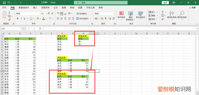 excel表格筛选相同的名字怎么筛选