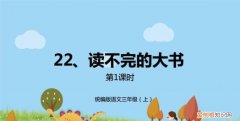 读不完的大书指的是什么