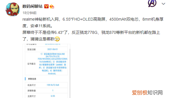 realme双电芯oled高刷屏新机曝光