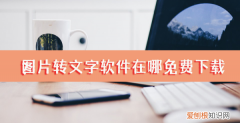 转文字
