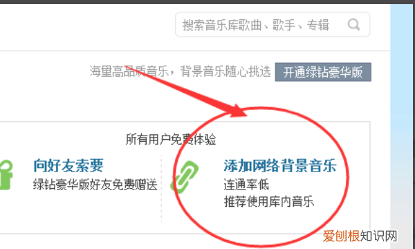 qq空间背景音乐怎么免费添加手机版