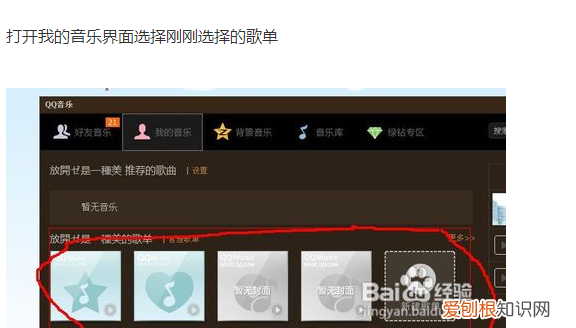 qq空间背景音乐怎么免费添加手机版