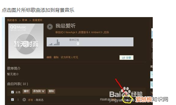 qq空间背景音乐怎么免费添加手机版