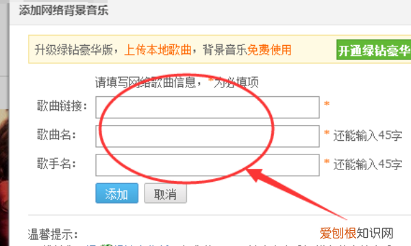 qq空间背景音乐怎么免费添加手机版