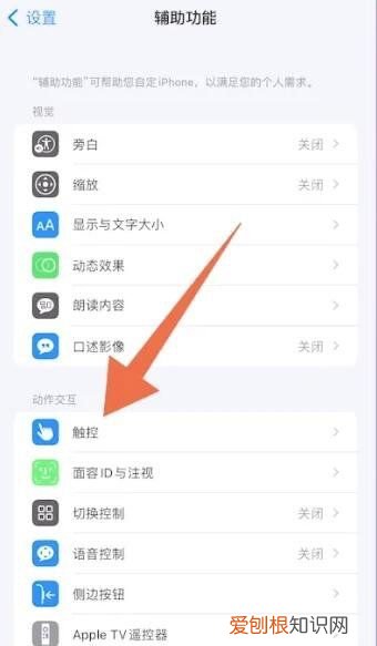 苹果手机屏幕上的圆点怎么设置