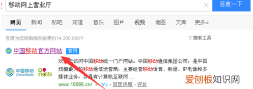 中国移动手机号码如何网上快速实名认证