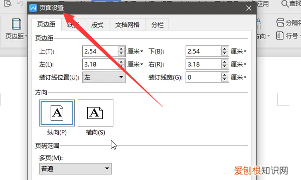 wps页面设置在哪，wps文字行高在哪里设置