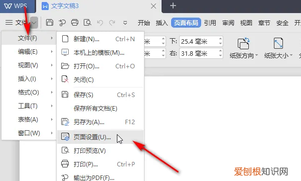 wps页面设置在哪，wps文字行高在哪里设置