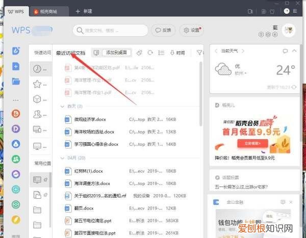 wps页面设置在哪，wps文字行高在哪里设置