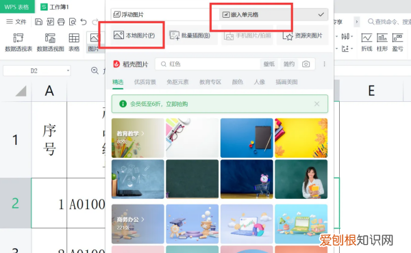 excel单元格里怎么插入