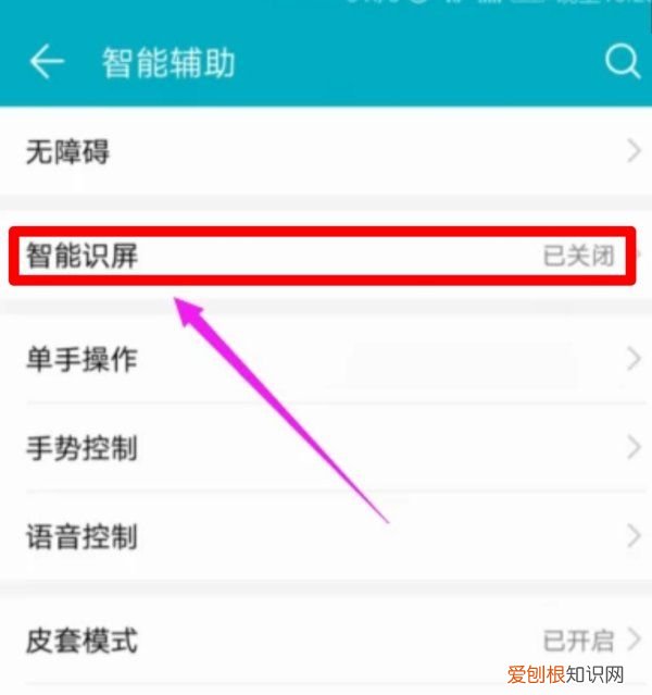 华为手机怎么开启智慧识屏，荣耀手机的智慧识屏怎么打开使用