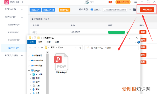 JPG格式怎么转成PDF文件，jpg文件如何转换成pdf文件