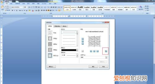 word中表格斜线表头的绘制方法