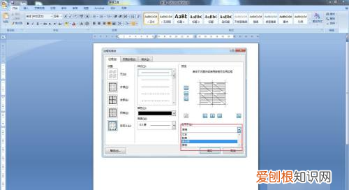 word中表格斜线表头的绘制方法