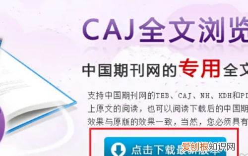 caj文件怎么打开