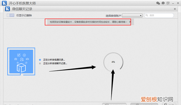 iphone怎么用软件恢复微信聊天记录