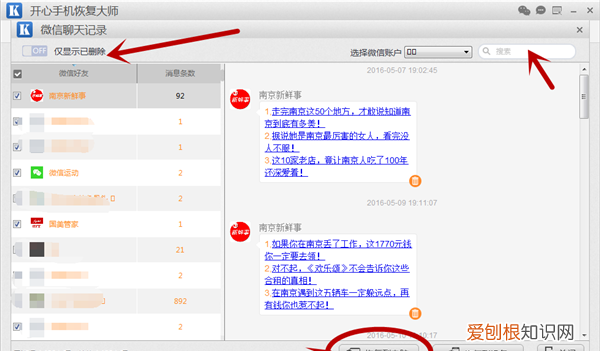 iphone怎么用软件恢复微信聊天记录