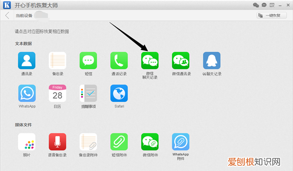 iphone怎么用软件恢复微信聊天记录