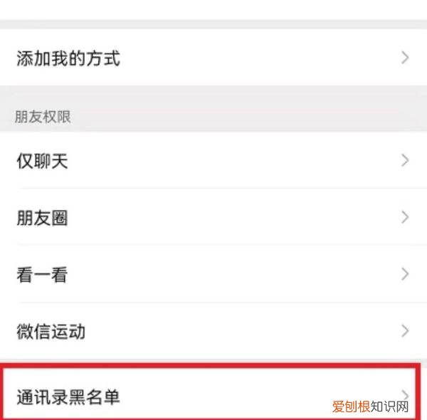 如何移除微信黑名单的人，微信黑名单里的人怎么彻底删除